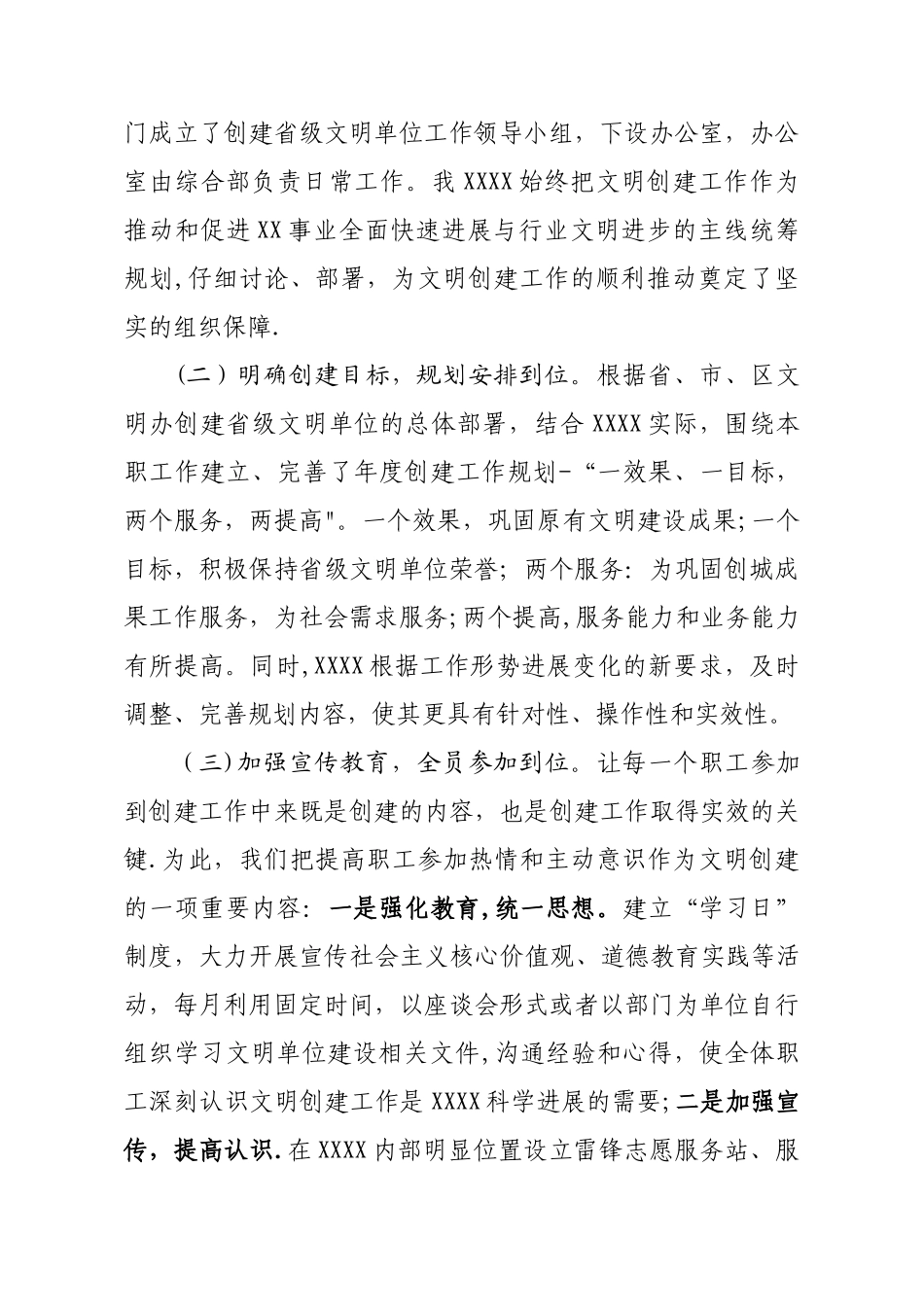 创建文明单位汇报材料_第2页