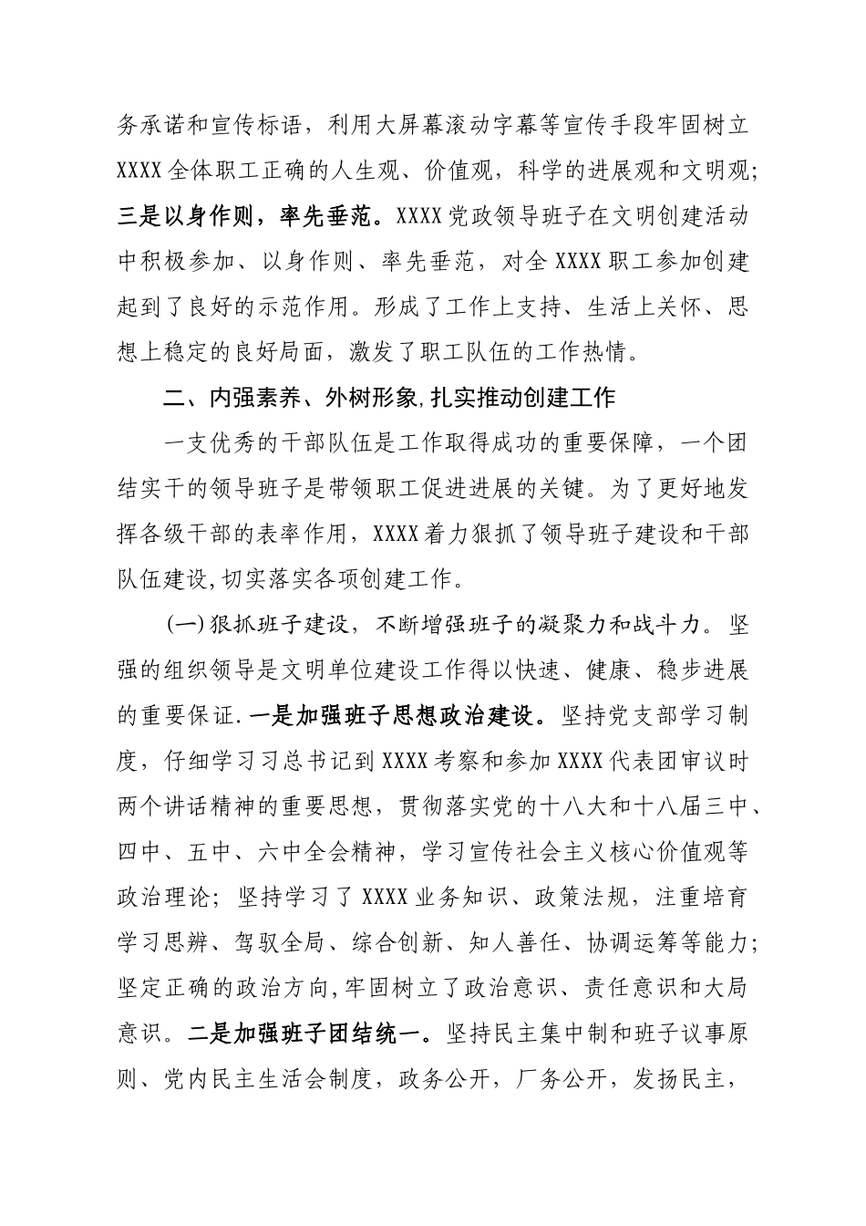 创建文明单位汇报材料_第3页