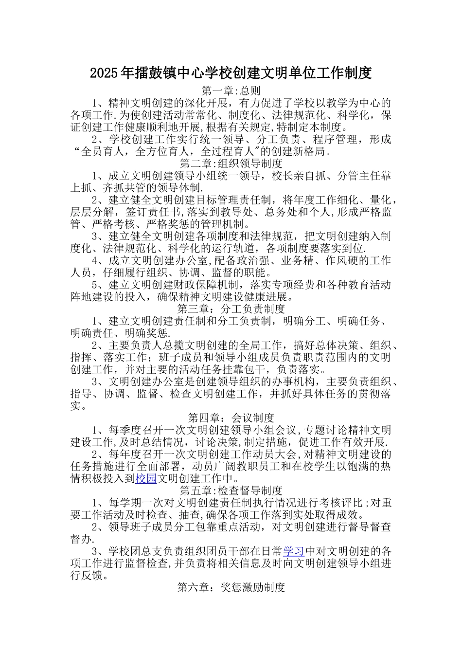 创建文明单位工作制度_第1页