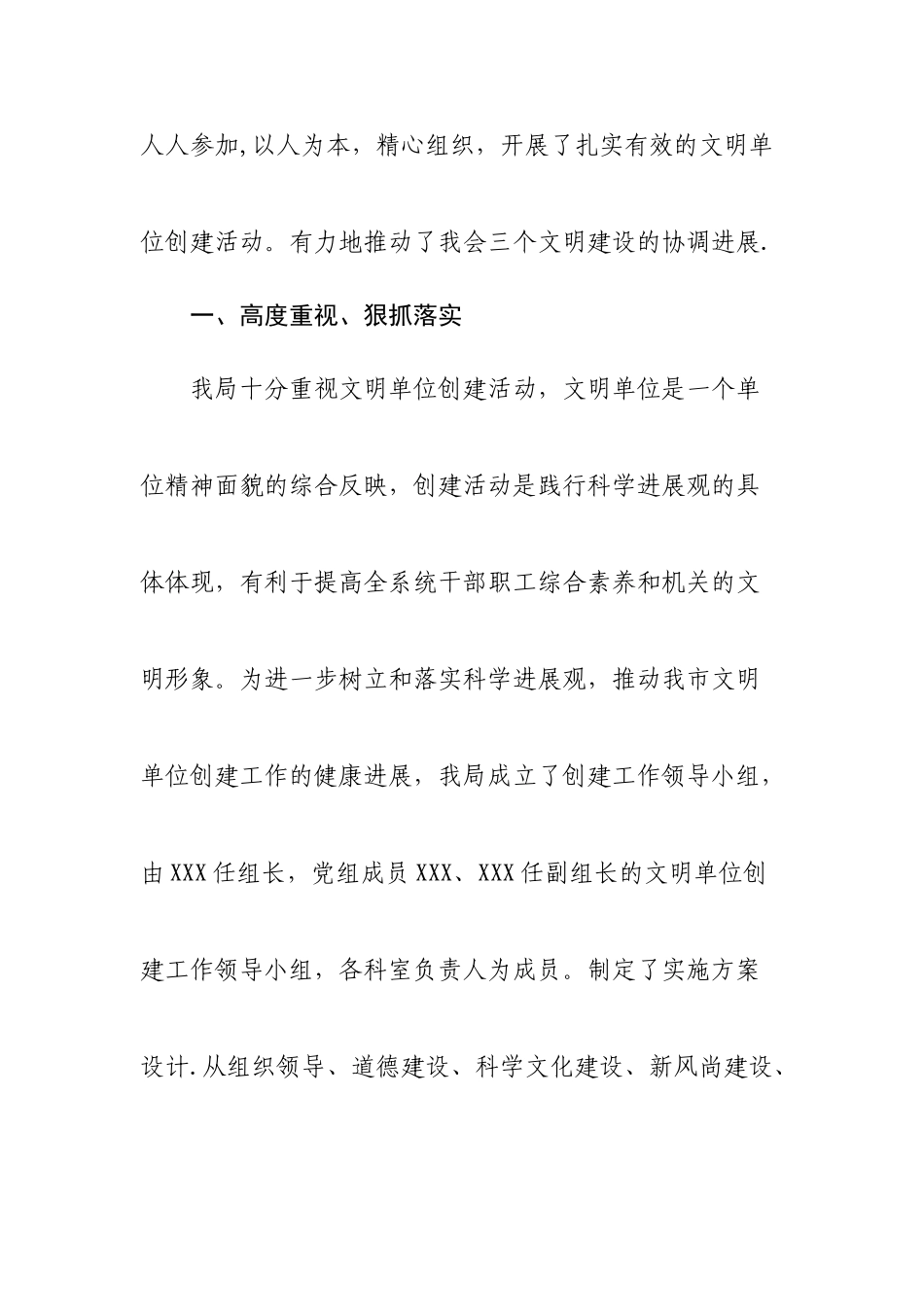 创建文明单位先进事迹材料_第2页