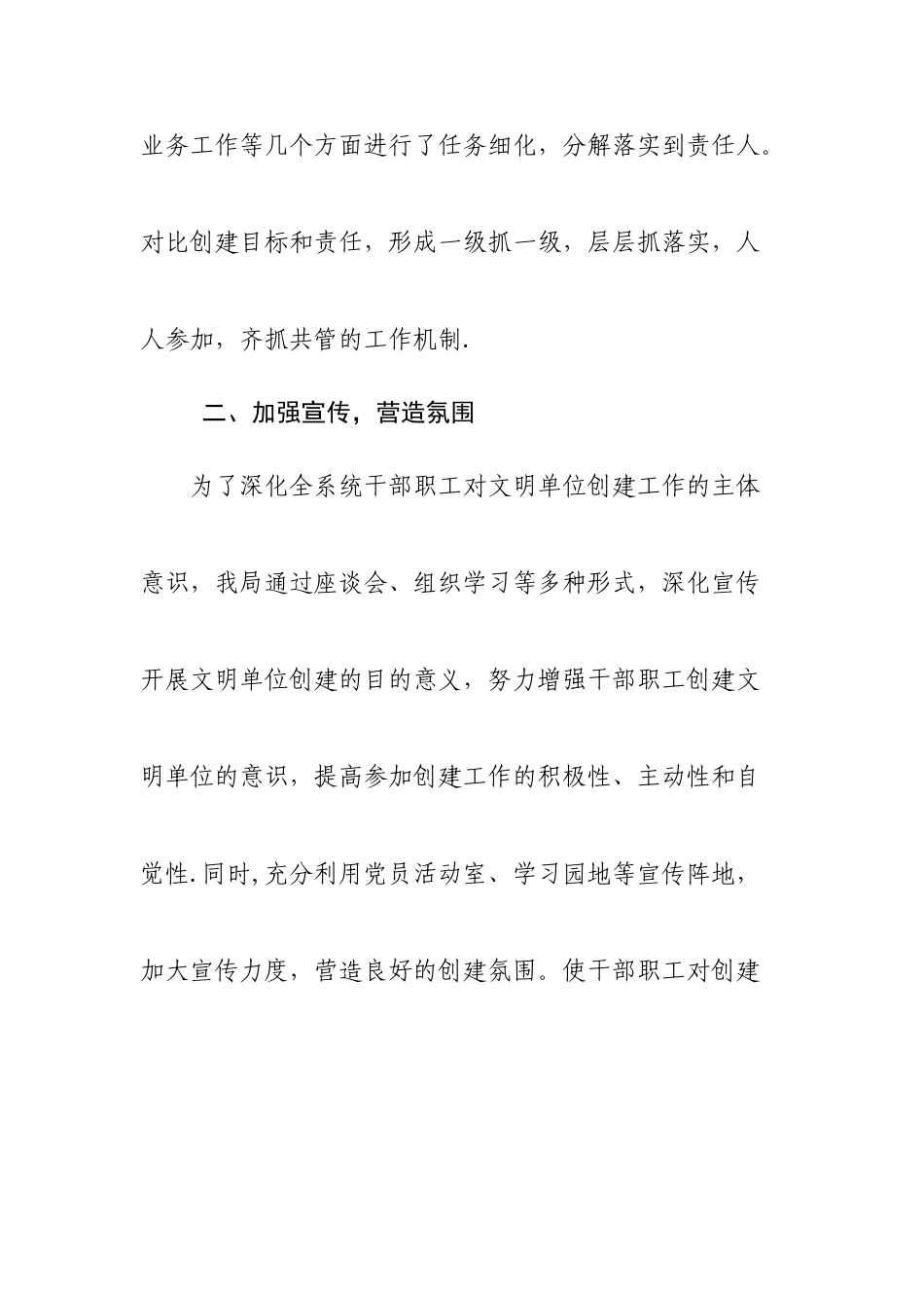 创建文明单位先进事迹材料_第3页