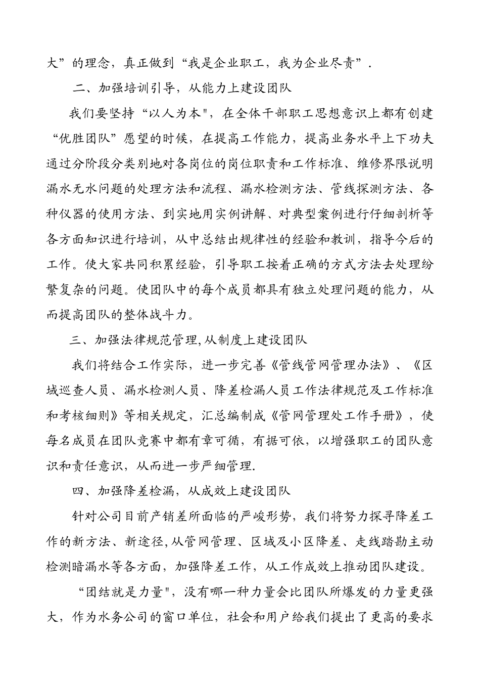 创建文明单位表态发言_第2页