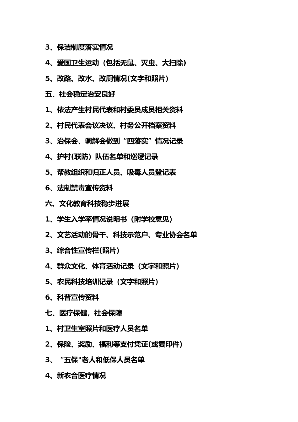 创建文明台账资料整理_第2页