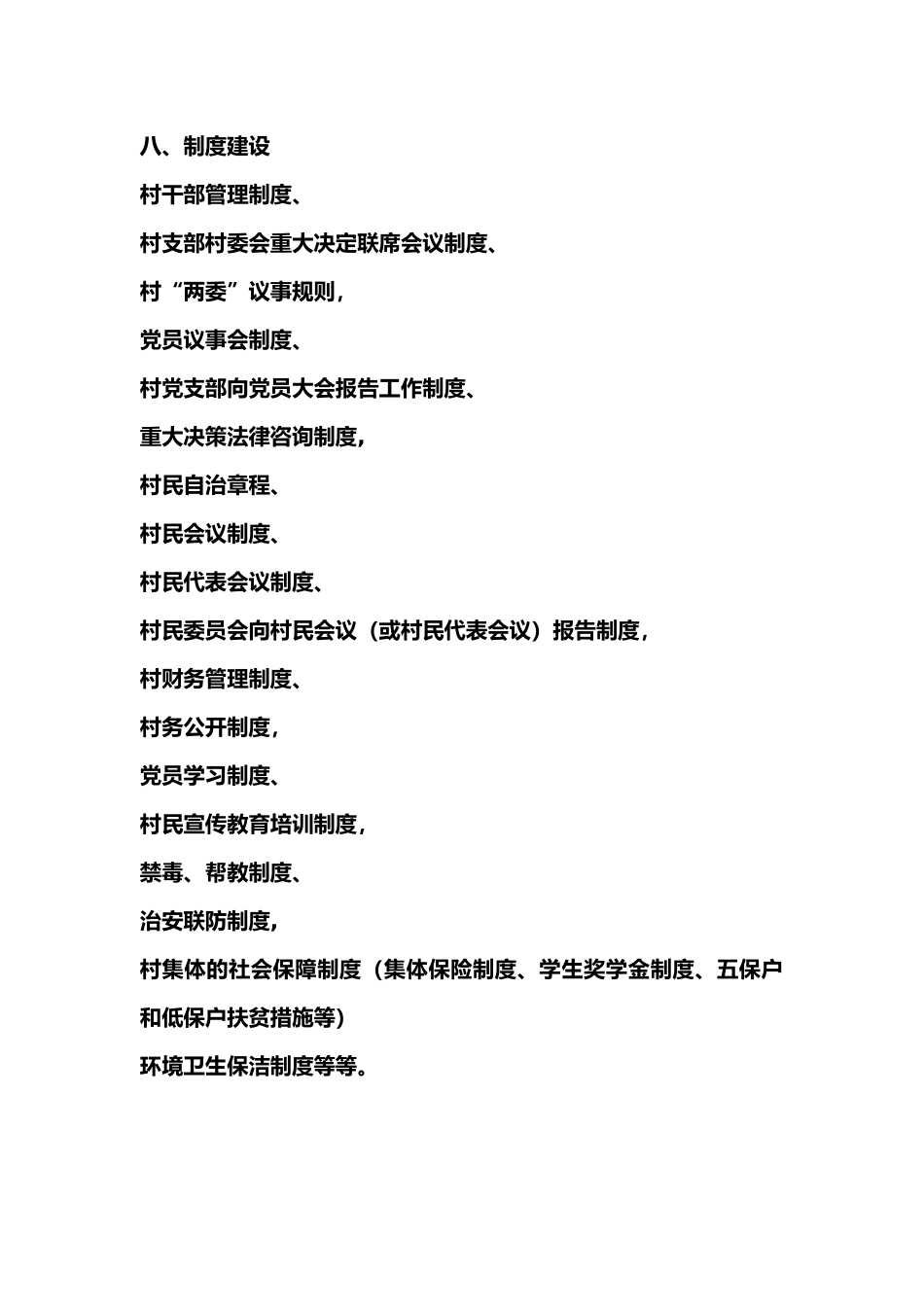 创建文明台账资料整理_第3页