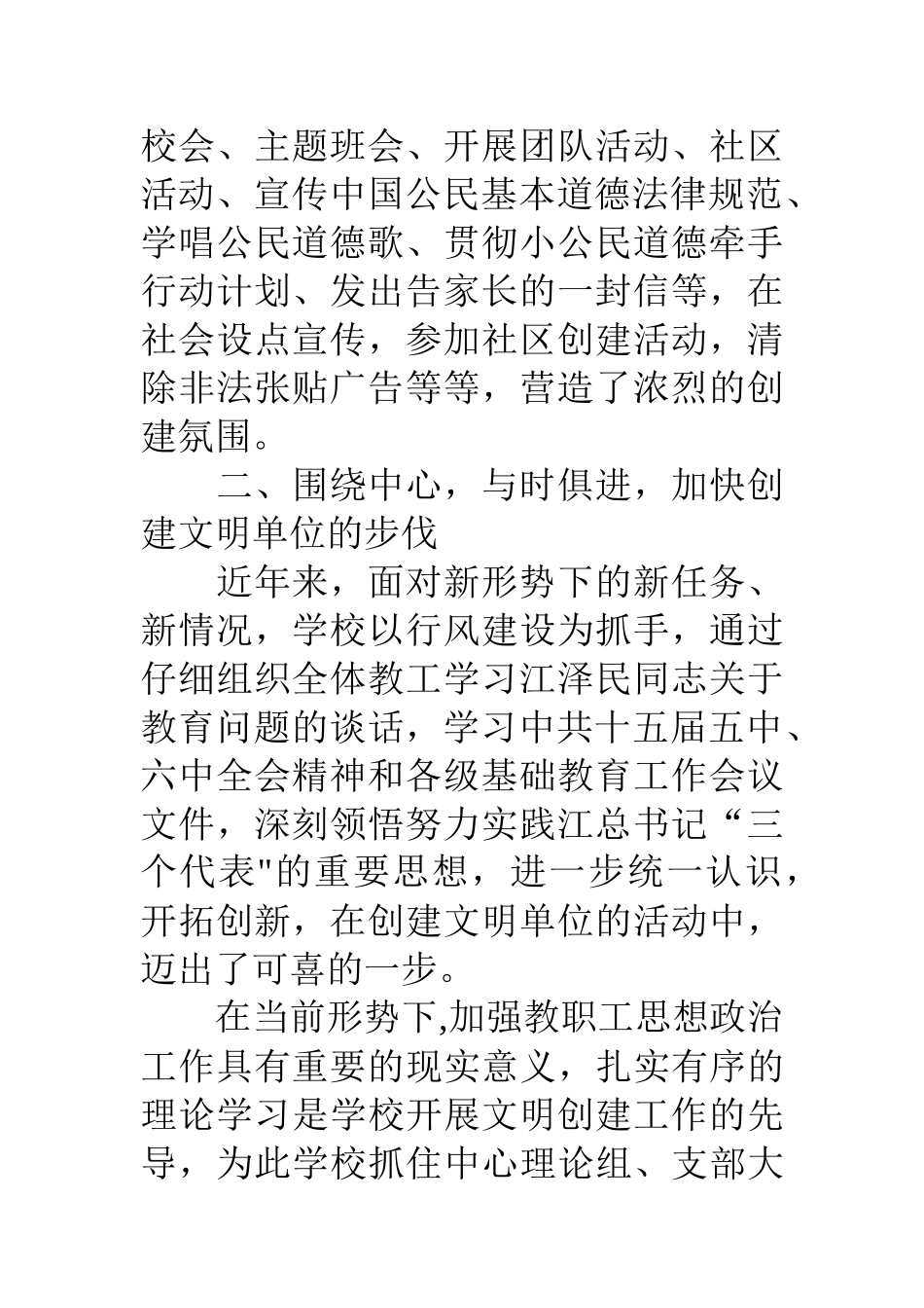 创建文明单位总结_第2页