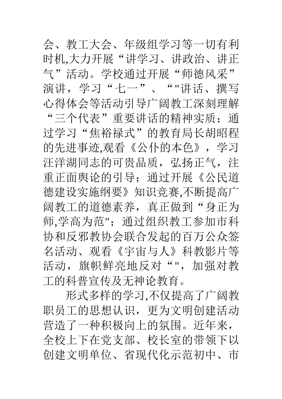 创建文明单位总结_第3页