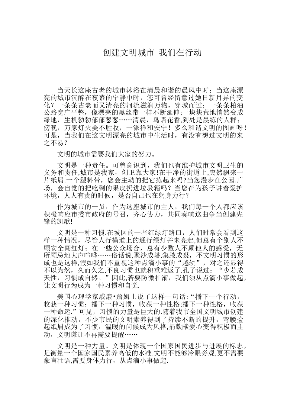 创建文明城市--我们在行动_第1页