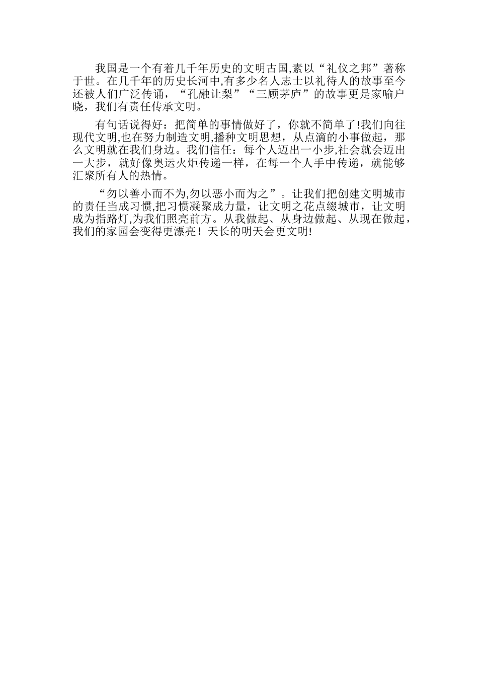 创建文明城市--我们在行动_第2页