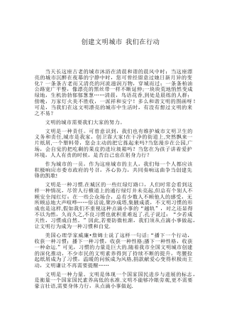 创建文明城市--我们在行动