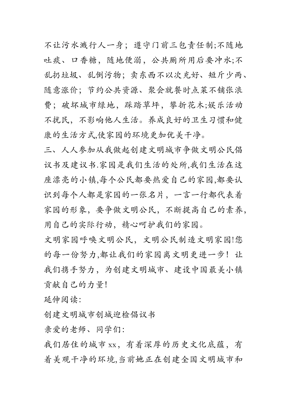 创建文明城市争做文明公民倡议书及建议书_第2页