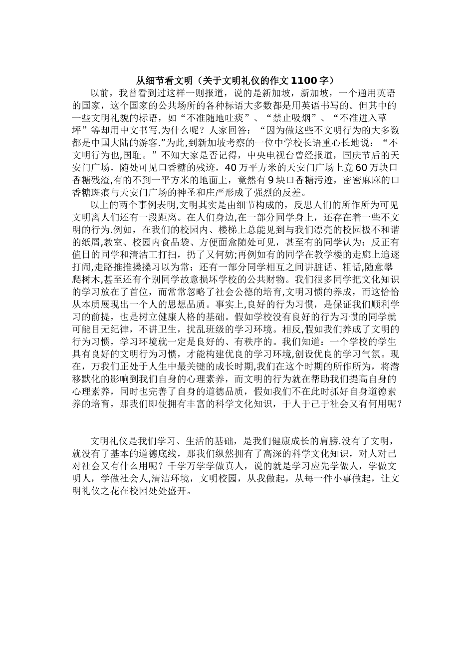 创建文明城市-从我做起-作文_第1页