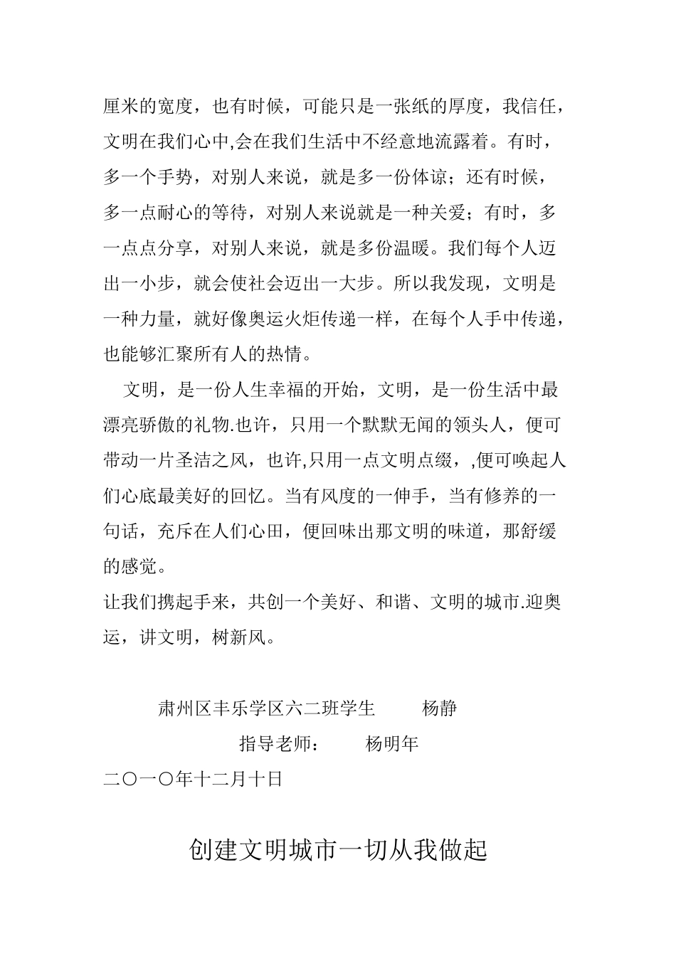 创建文明城市一切从我做起_第2页