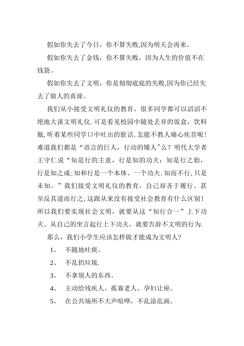 创建文明城市一切从我做起_第3页