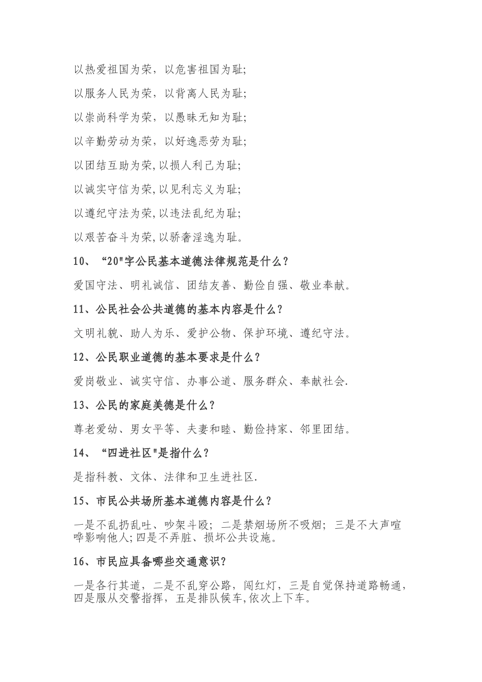 创建文明城市宣传知识_第2页