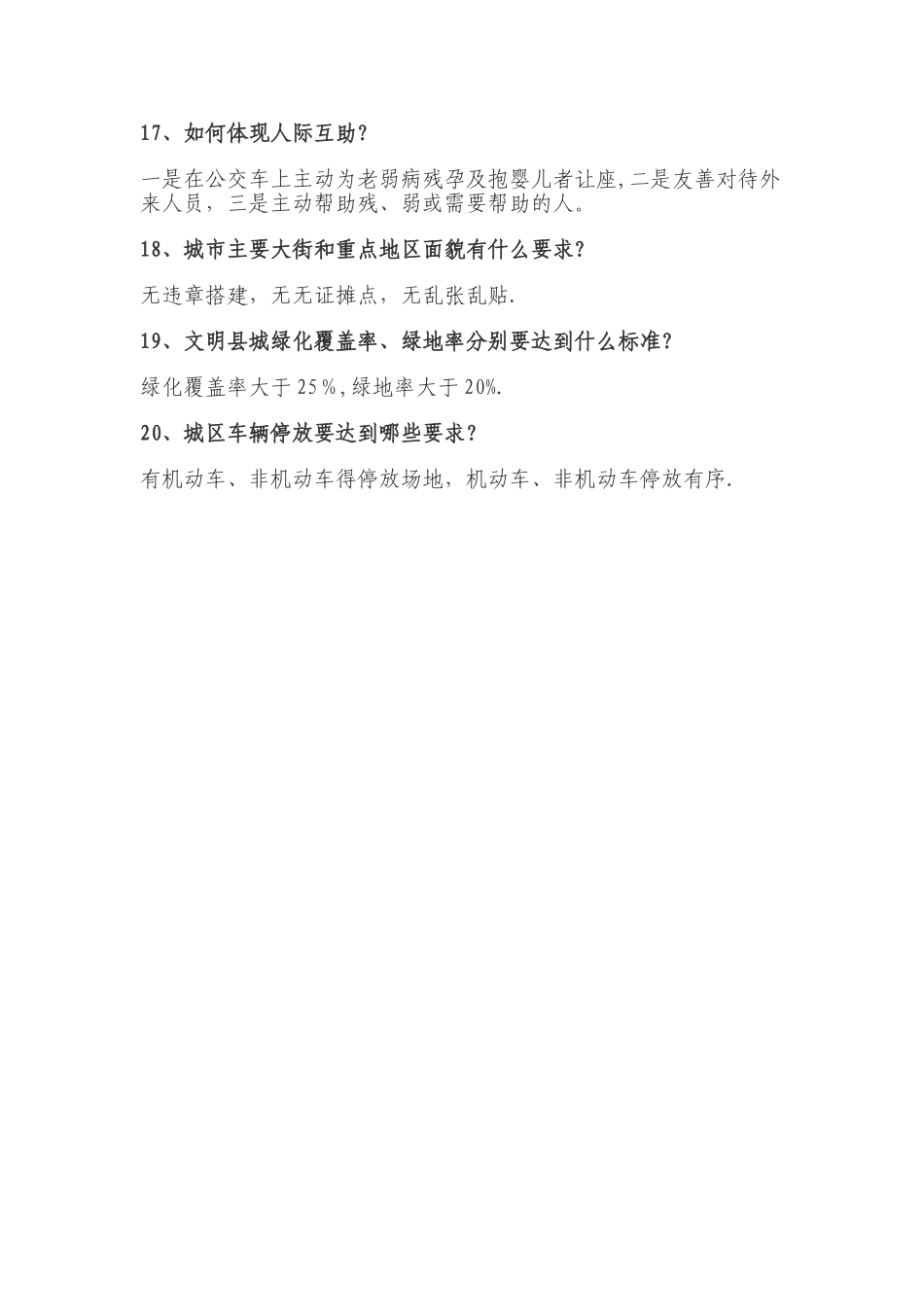 创建文明城市宣传知识_第3页