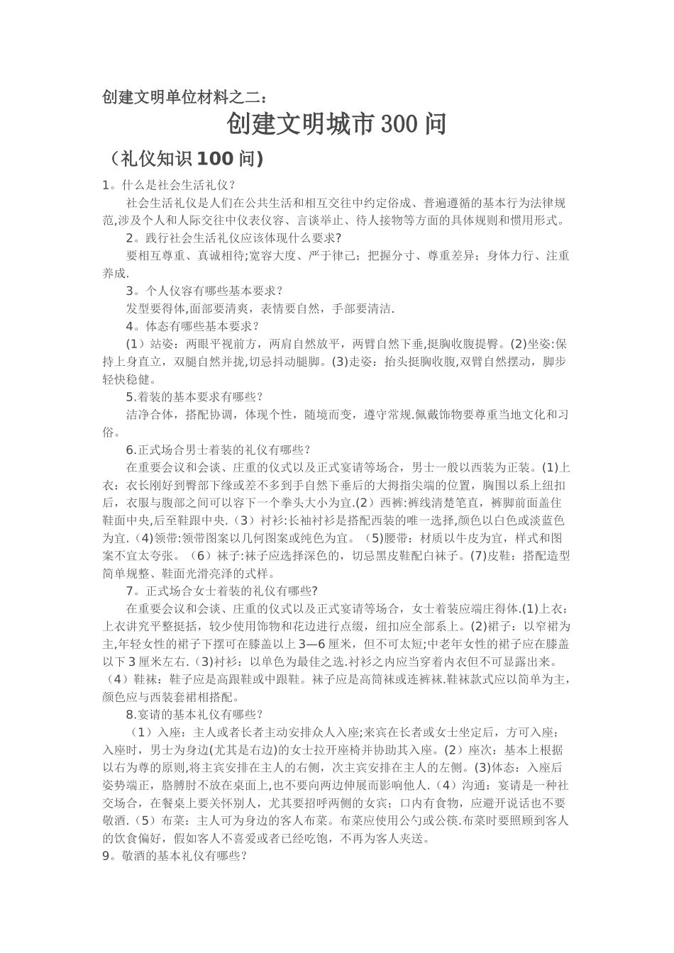 创建文明城市300问_第1页