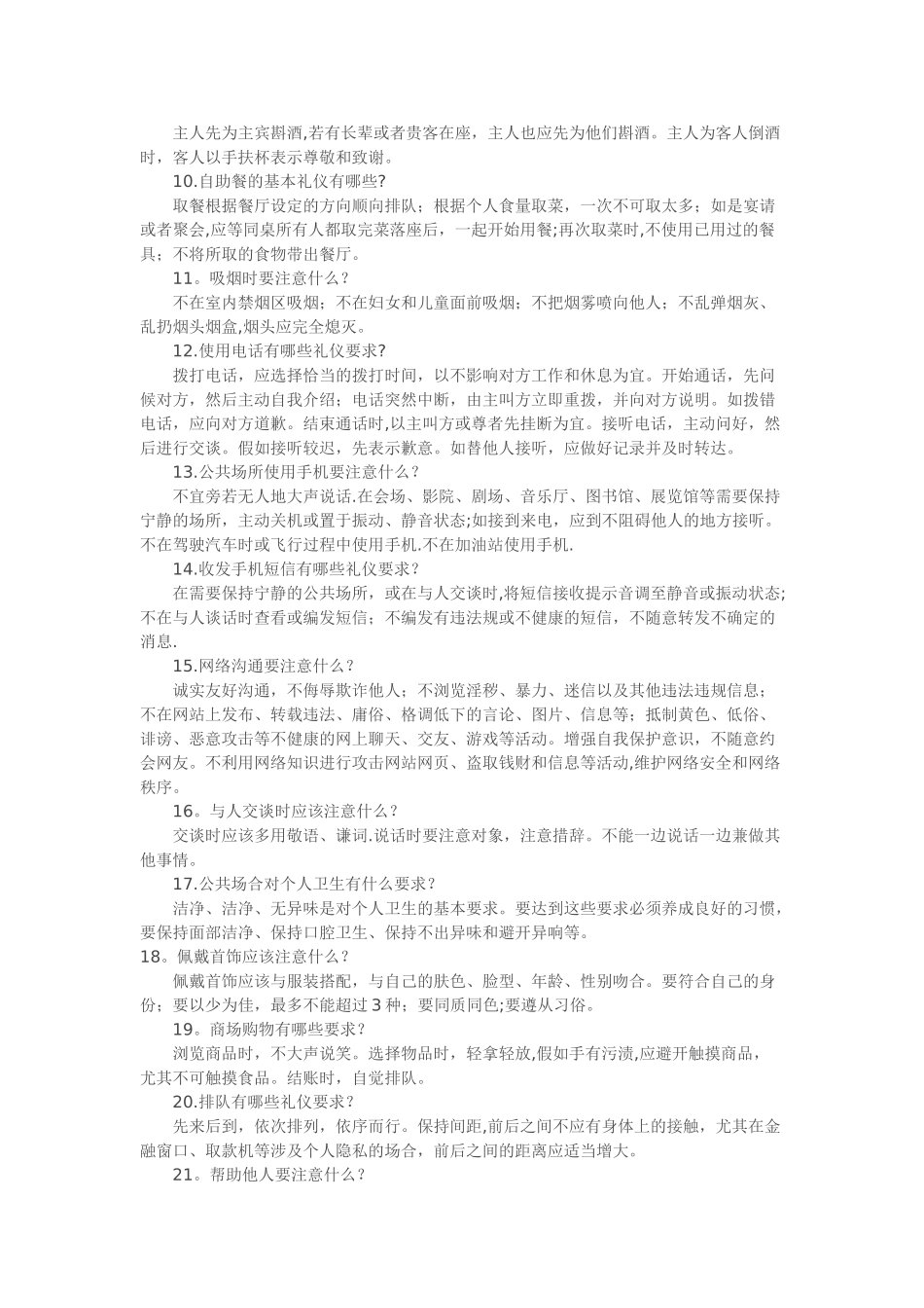 创建文明城市300问_第2页