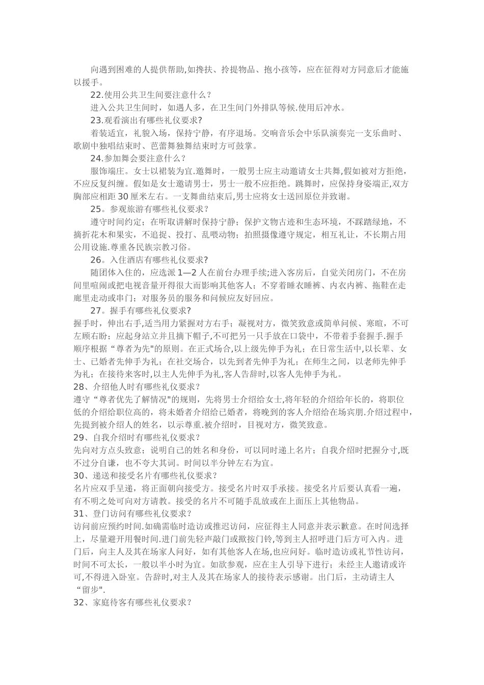 创建文明城市300问_第3页