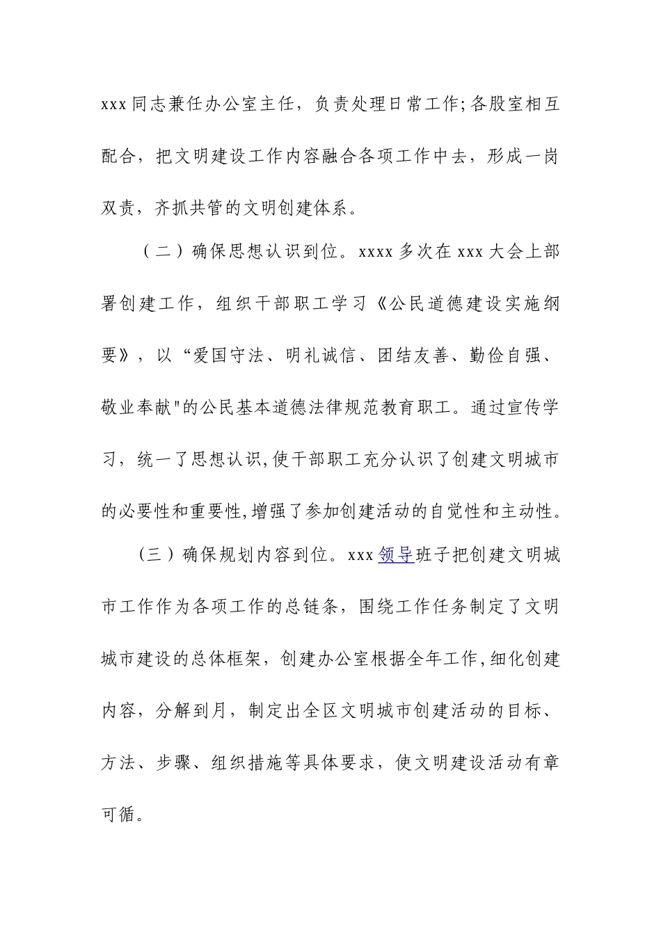 创建文明城市工作总结及工作安排_第2页