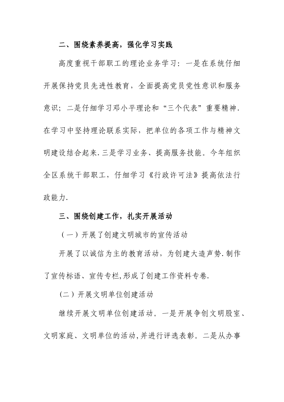 创建文明城市工作总结及工作安排_第3页