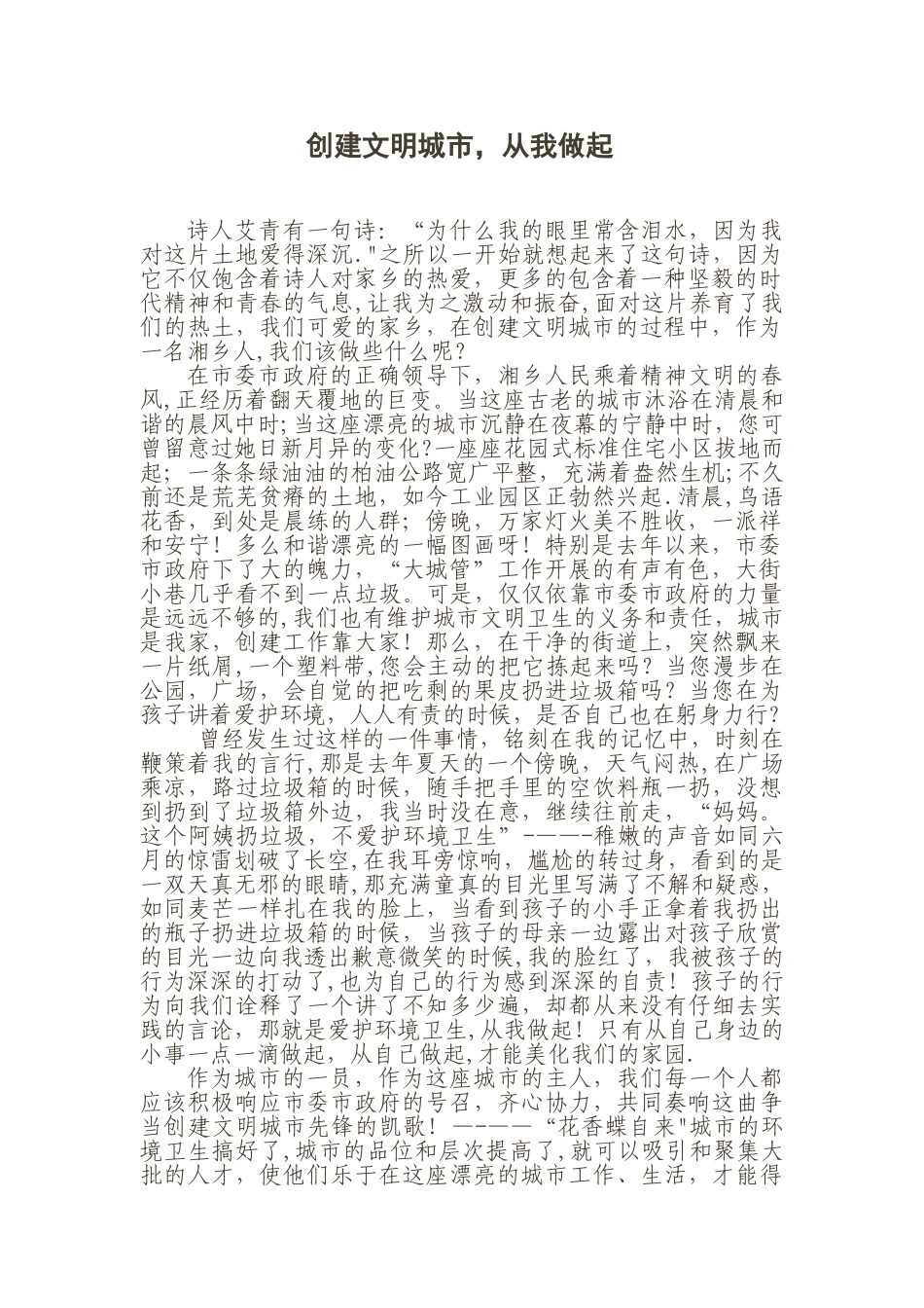 创建文明城市从我做起_第1页