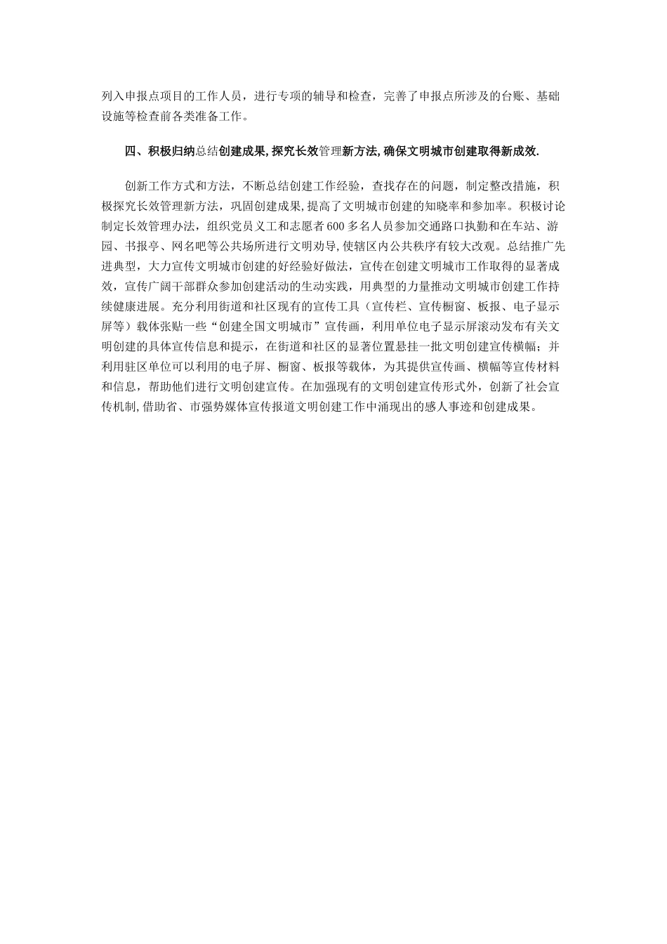 创建文明城市先进个人事迹材料范文_第2页