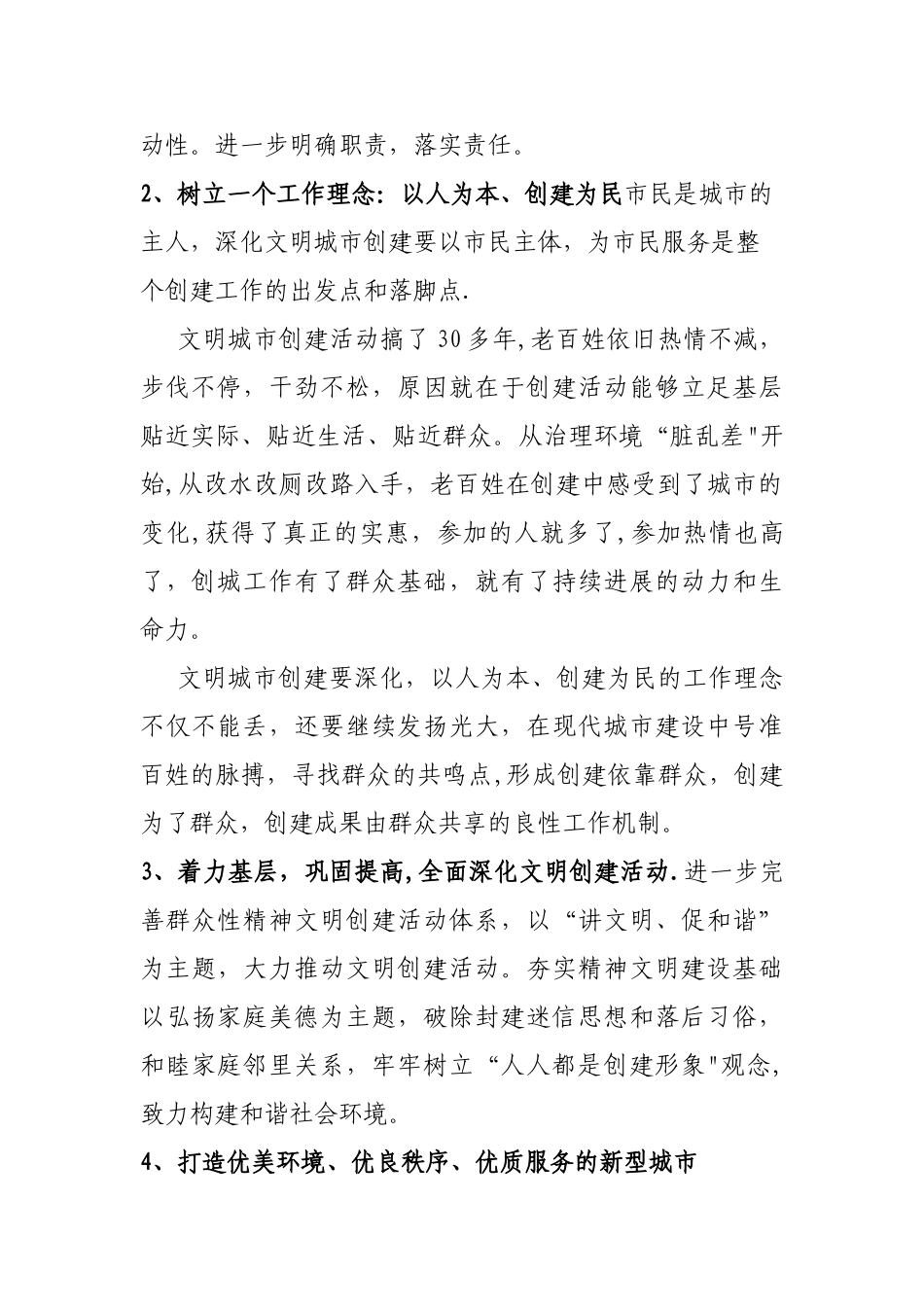 创建文明城市工作计划_第2页