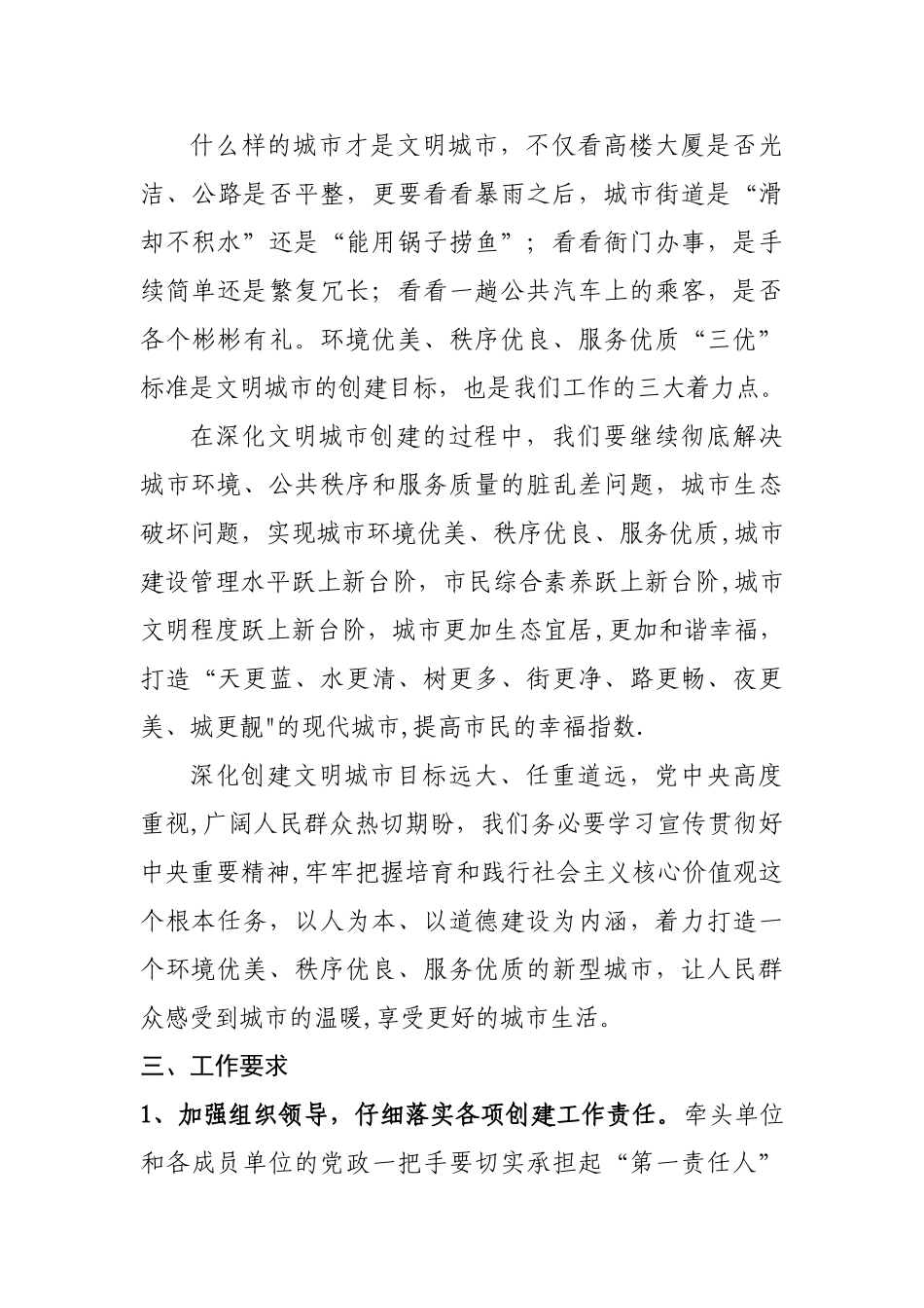 创建文明城市工作计划_第3页