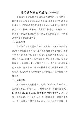 创建文明城市工作计划