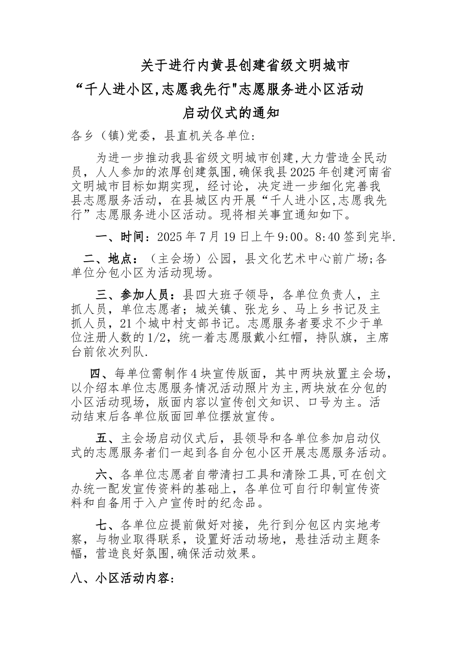 创建文明城市志愿服务进小区活动方案_第1页