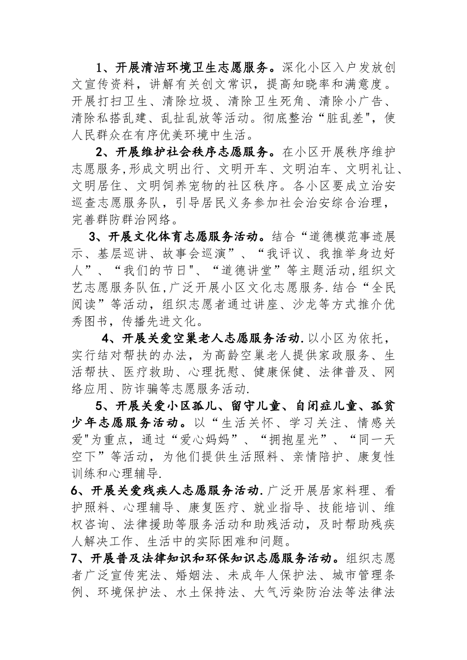 创建文明城市志愿服务进小区活动方案_第2页