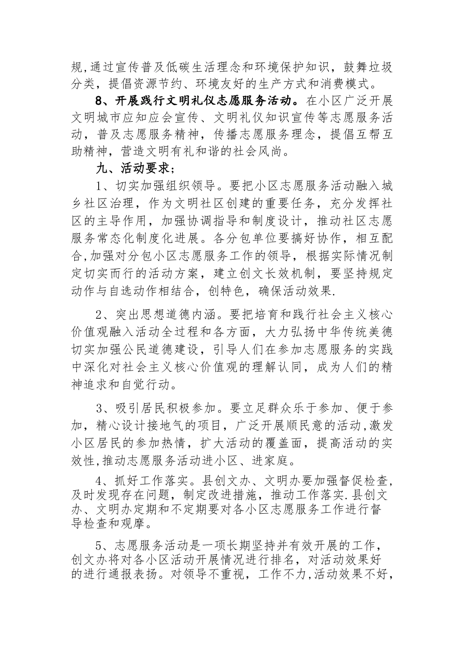 创建文明城市志愿服务进小区活动方案_第3页