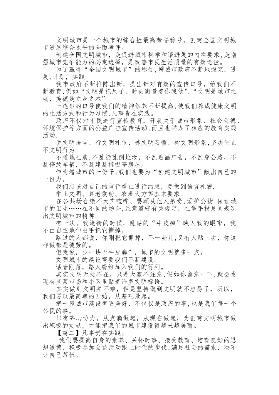 创建文明城市心得体会10篇_第1页