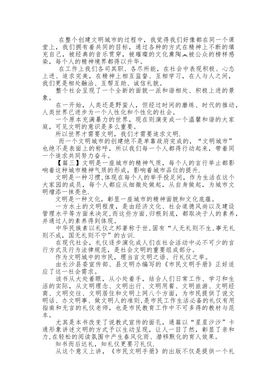 创建文明城市心得体会10篇_第2页