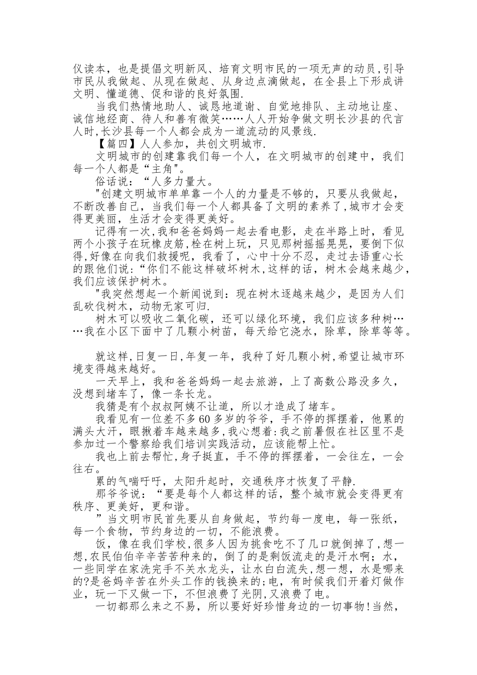 创建文明城市心得体会10篇_第3页