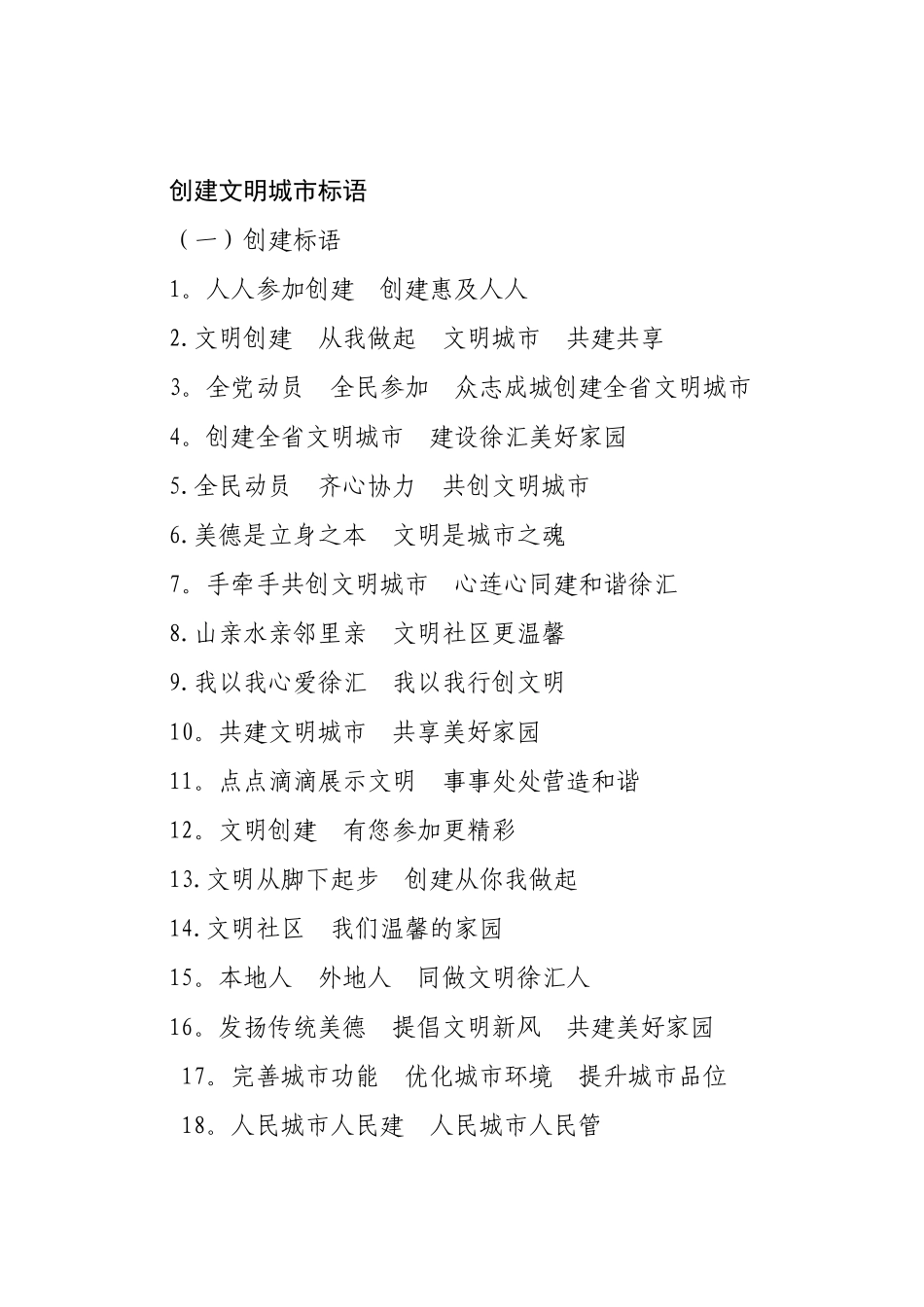 创建文明城市标语_第1页