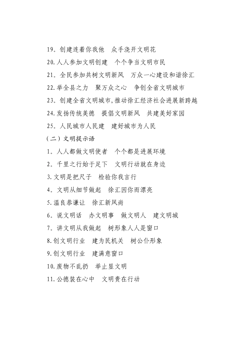 创建文明城市标语_第2页