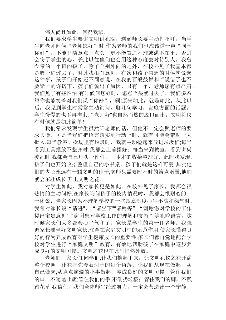 创建文明城市教师代表讲话稿_第2页