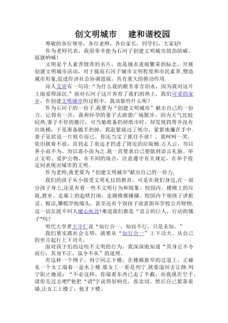 创建文明城市教师代表讲话稿