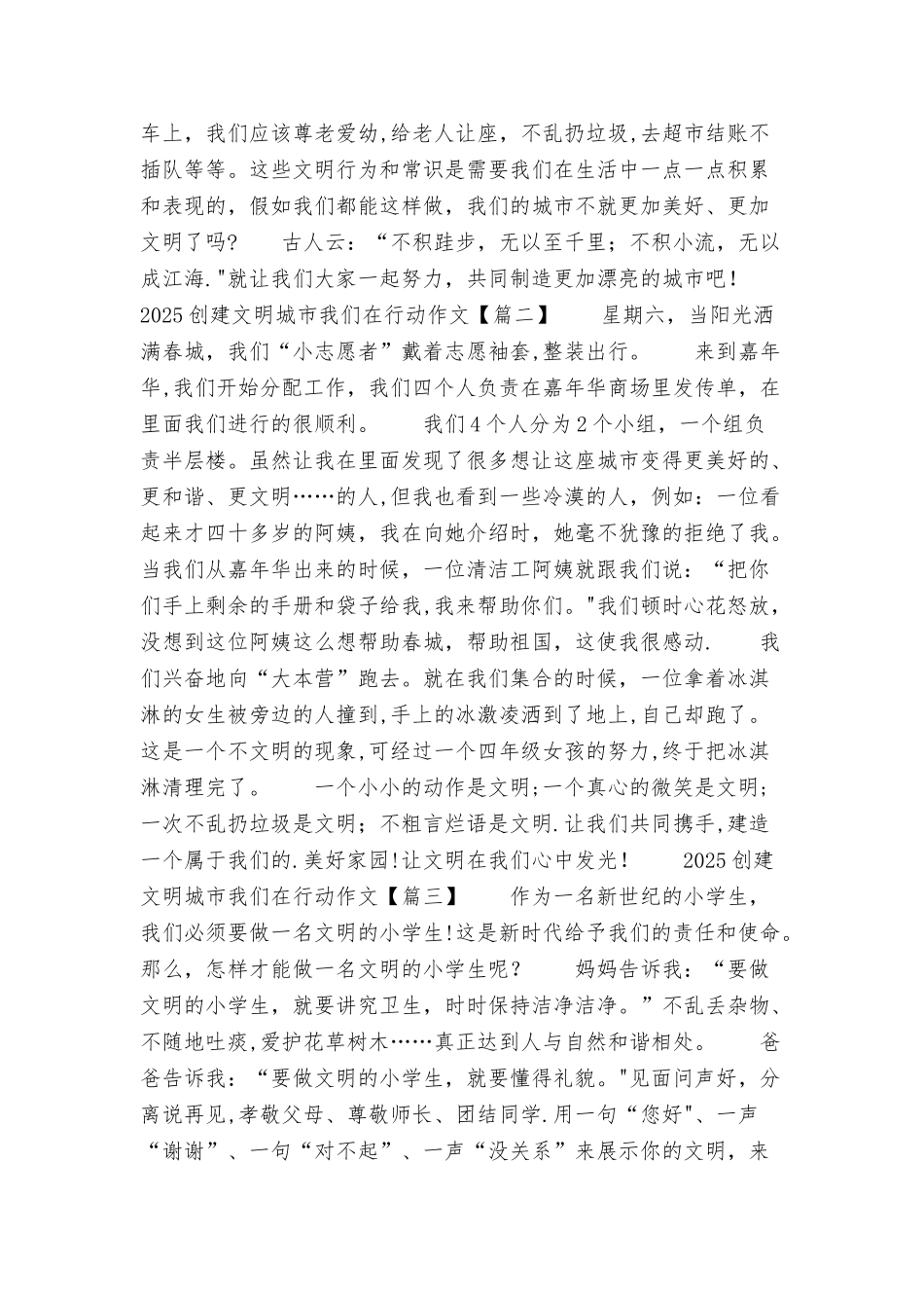 创建文明城市我们在行动作文_第2页