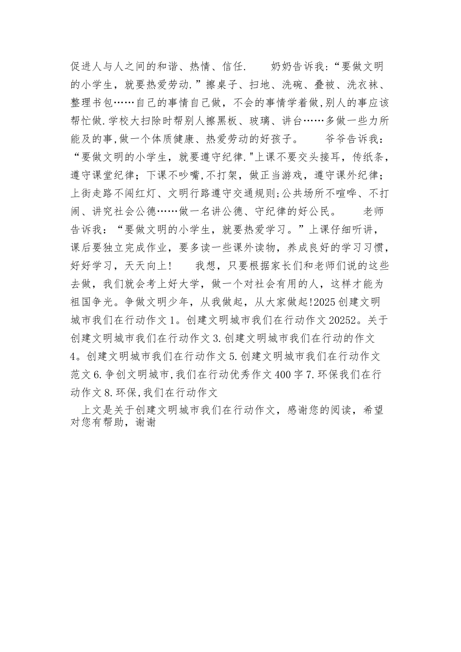 创建文明城市我们在行动作文_第3页