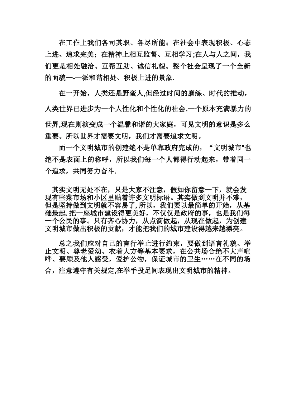 创建文明城市的心得体会_第2页