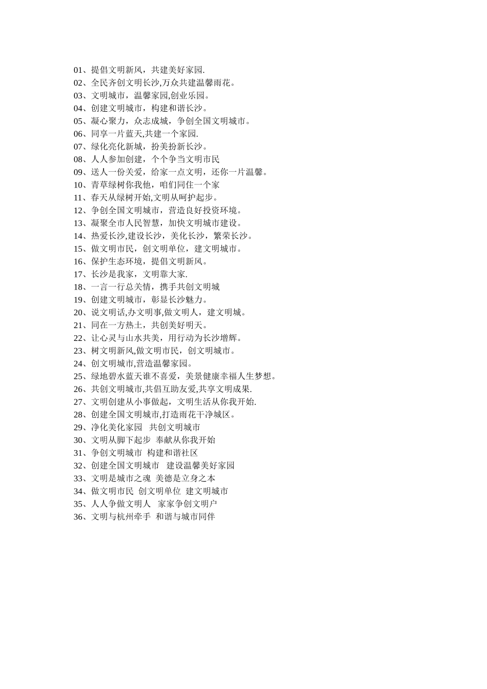 创建文明城市横幅内容_第1页