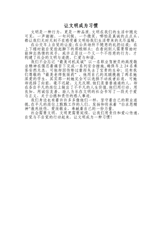 创建文明城市范文—让文明成为习惯