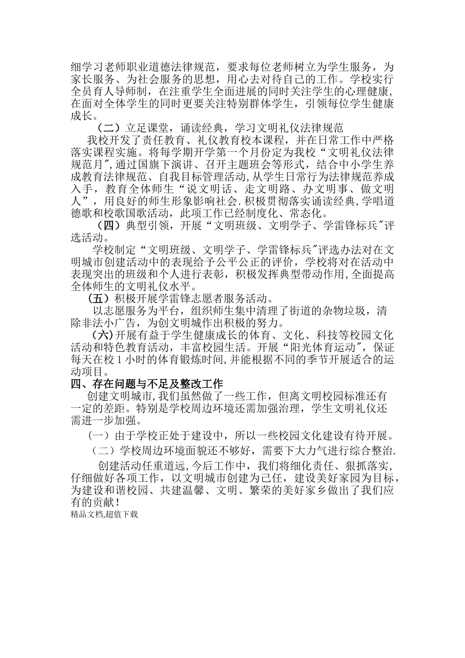 创建文明城市汇报材料_第2页