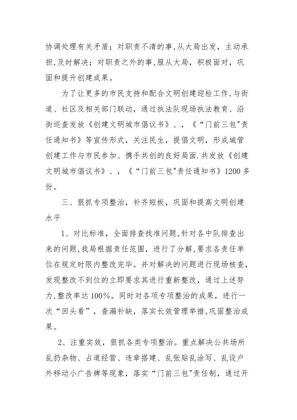 创建文明城市迎检工作总结_第2页