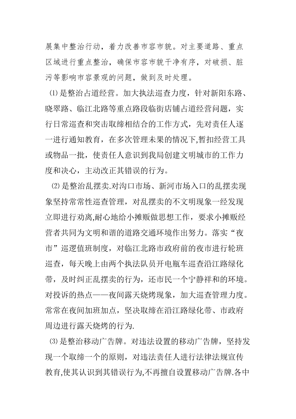 创建文明城市迎检工作总结_第3页