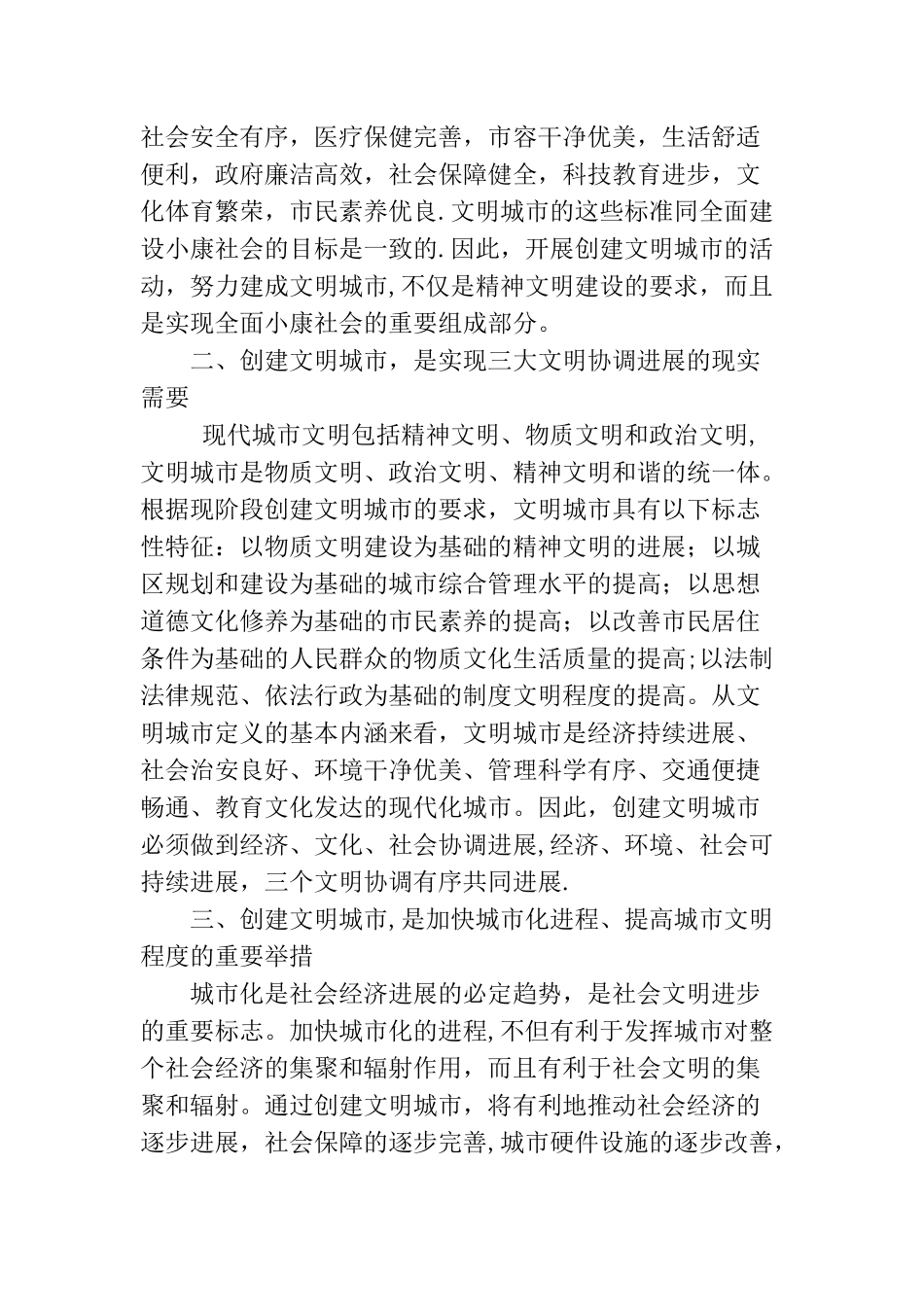 创建文明城市的意义_第2页