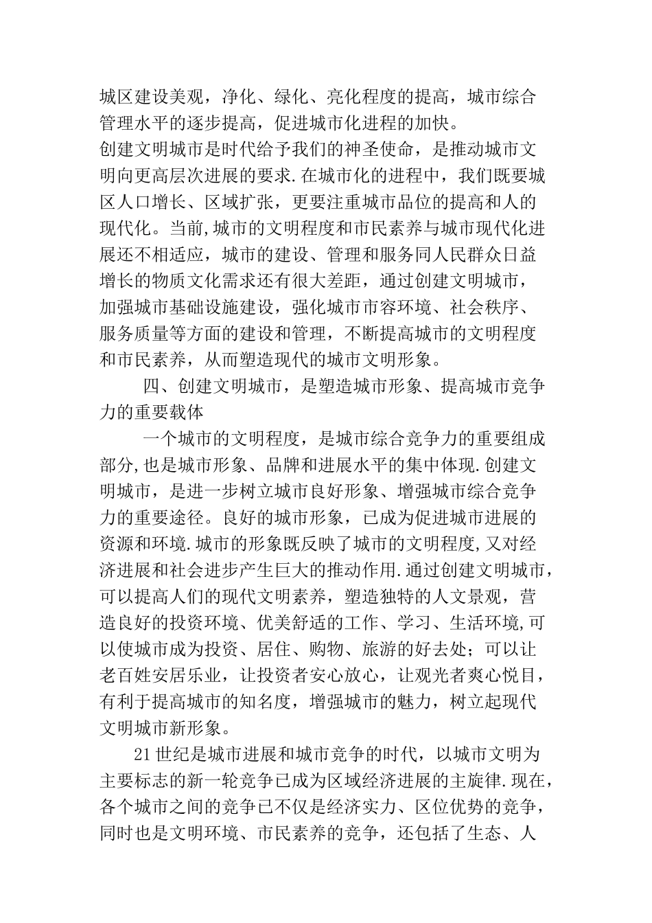 创建文明城市的意义_第3页