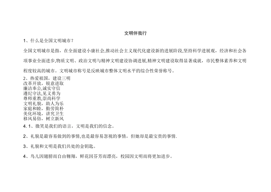 创建文明城市黑板报资料_第1页